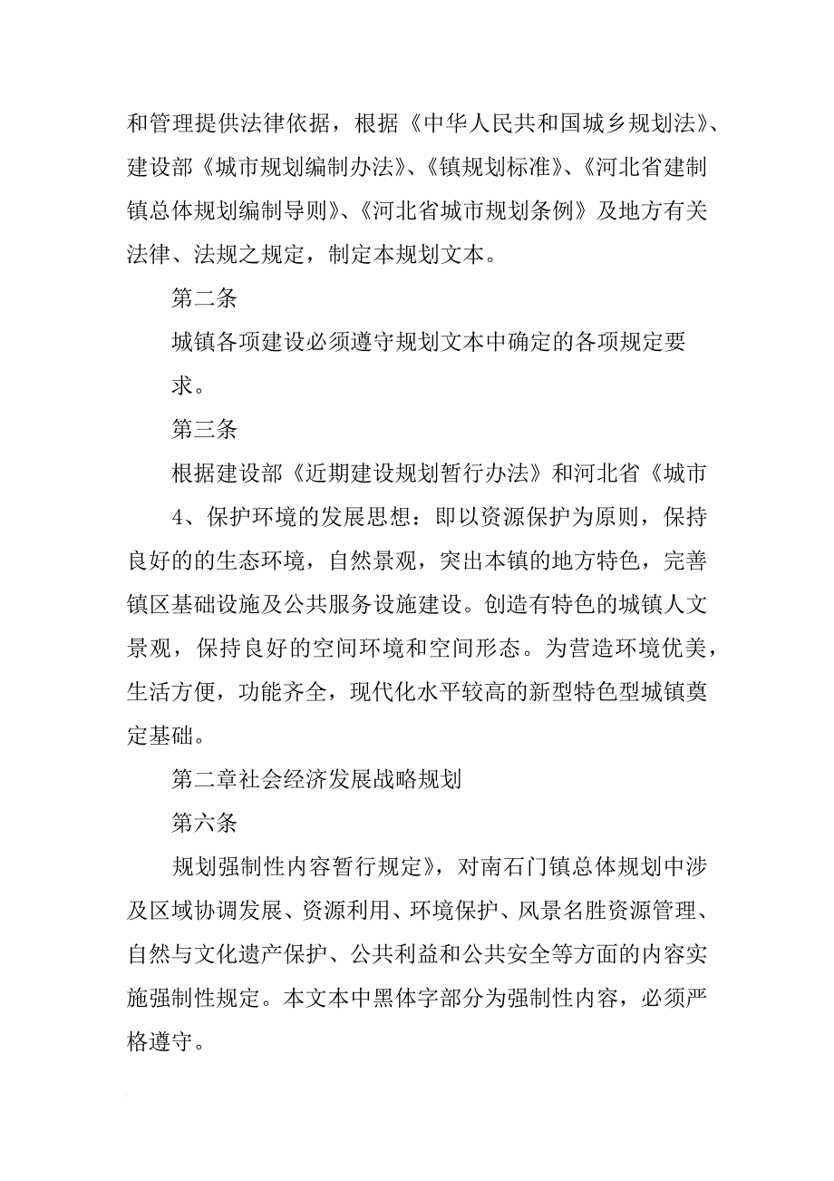 邢台南石门政府报告_第4页