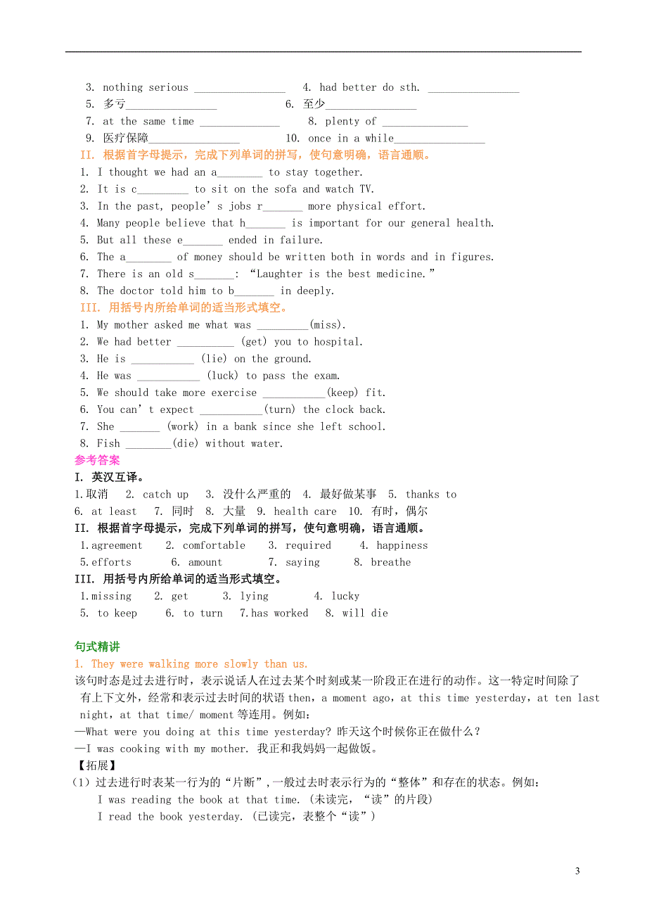 2018-2019学年九年级英语下册 module 5 look after yourself词句精讲精练（含解析）（新版）外研版_第3页