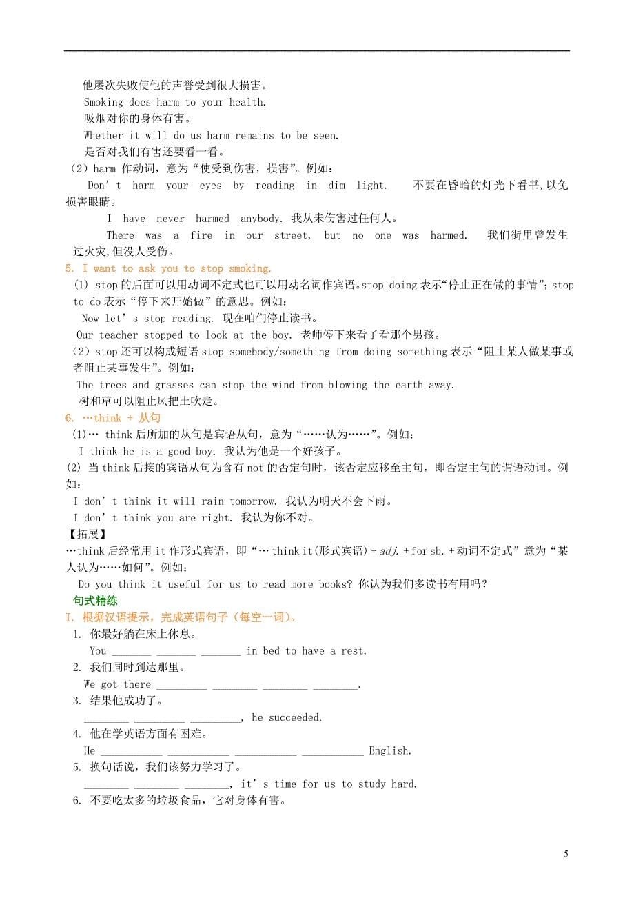 2018-2019学年九年级英语下册 module 5 look after yourself词句精讲精练（含解析）（新版）外研版_第5页