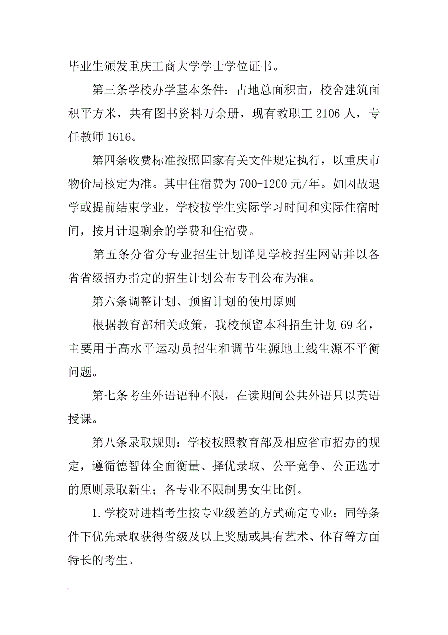 重庆工商大学xx年招生计划_第2页