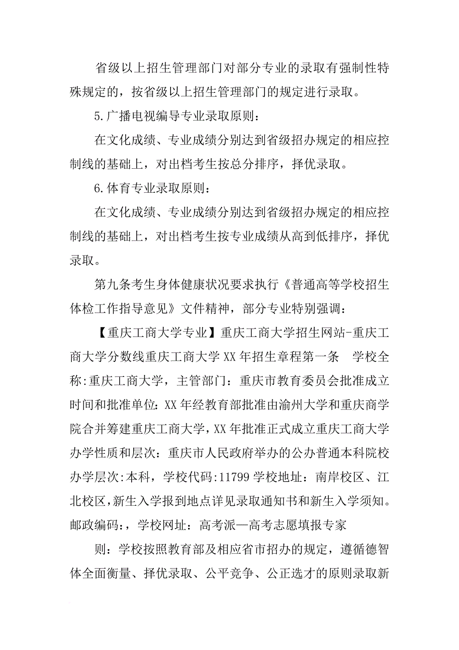 重庆工商大学xx年招生计划_第4页