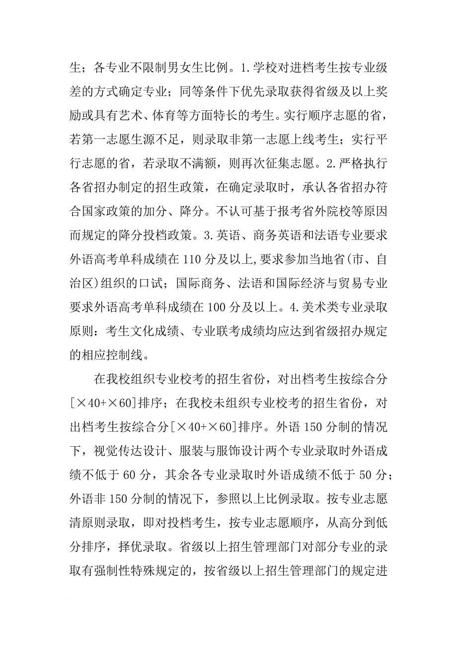 重庆工商大学xx年招生计划_第5页