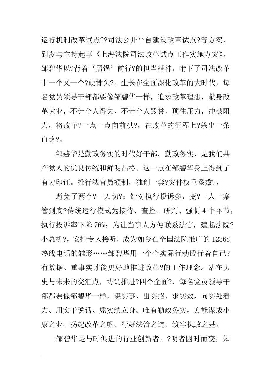 邹碧华学习心得_第5页