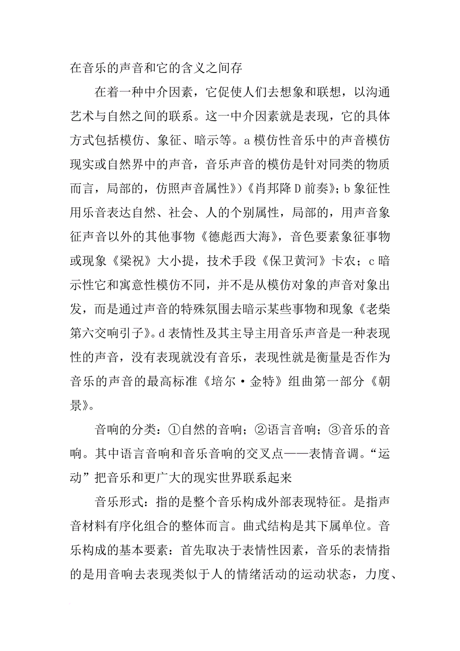 音乐材料的表现性体现在哪些方面_第2页