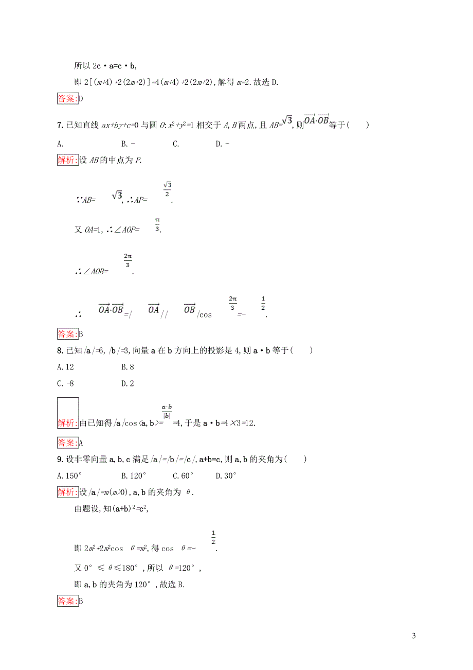 （全国通用版）2018-2019高中数学 第二章 平面向量检测b 新人教b版必修4_第3页