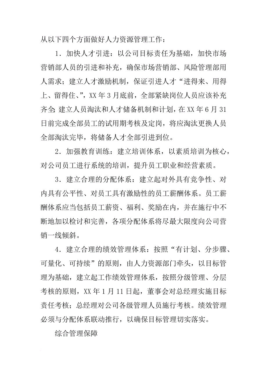 购物中心年度运营计划与目标_第4页