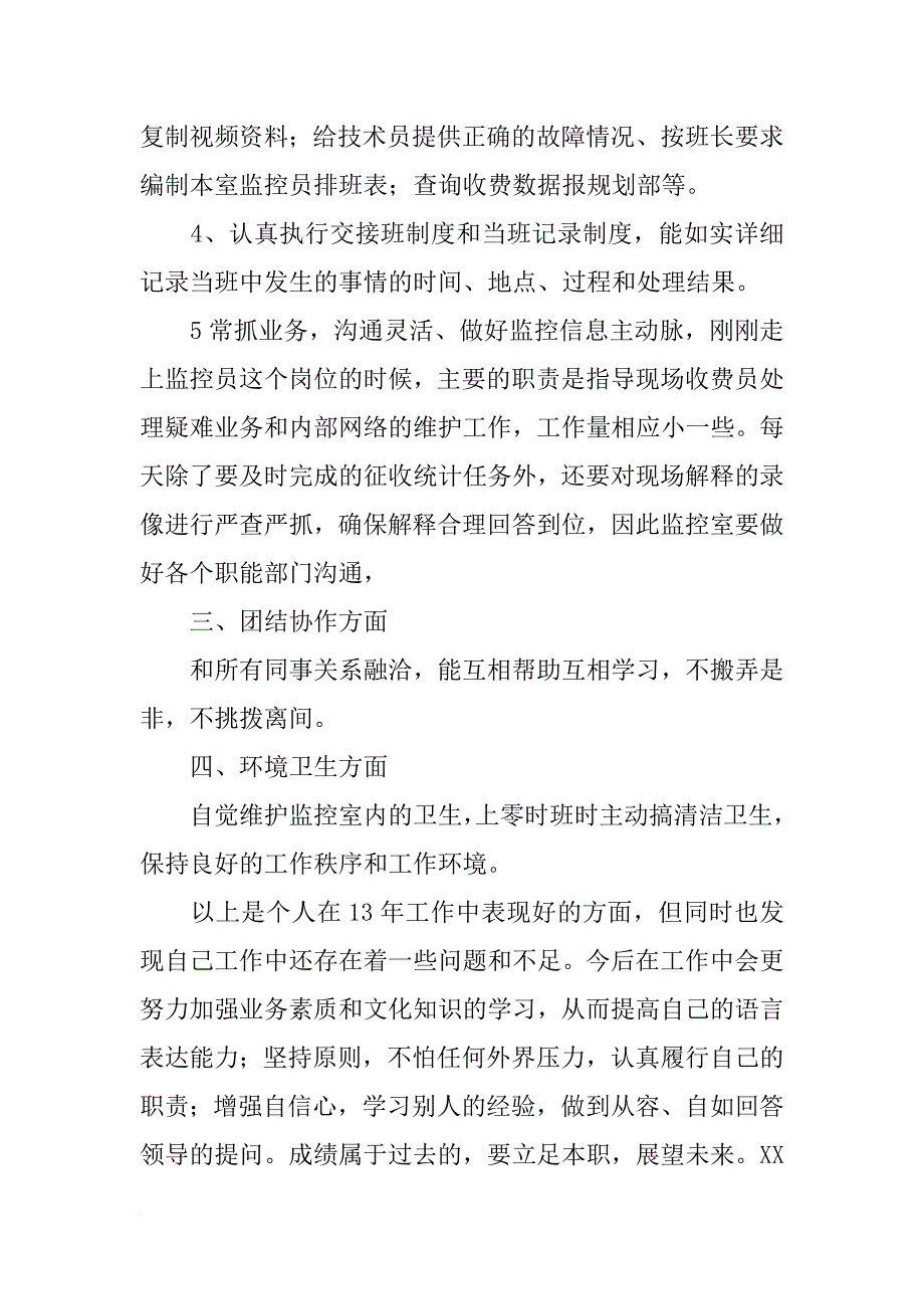 隧道监控员述职报告_第3页