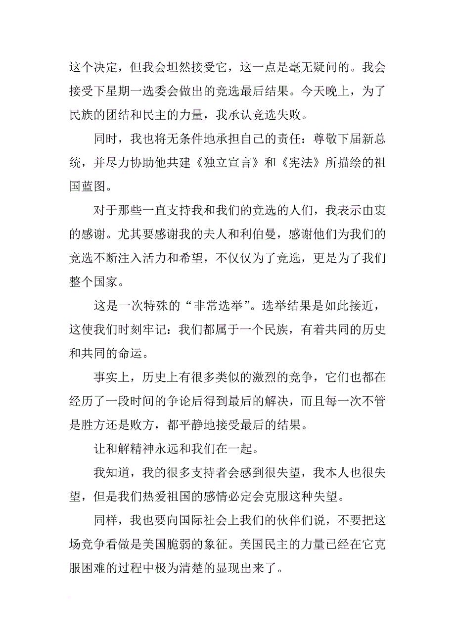 美国认输演讲_第3页