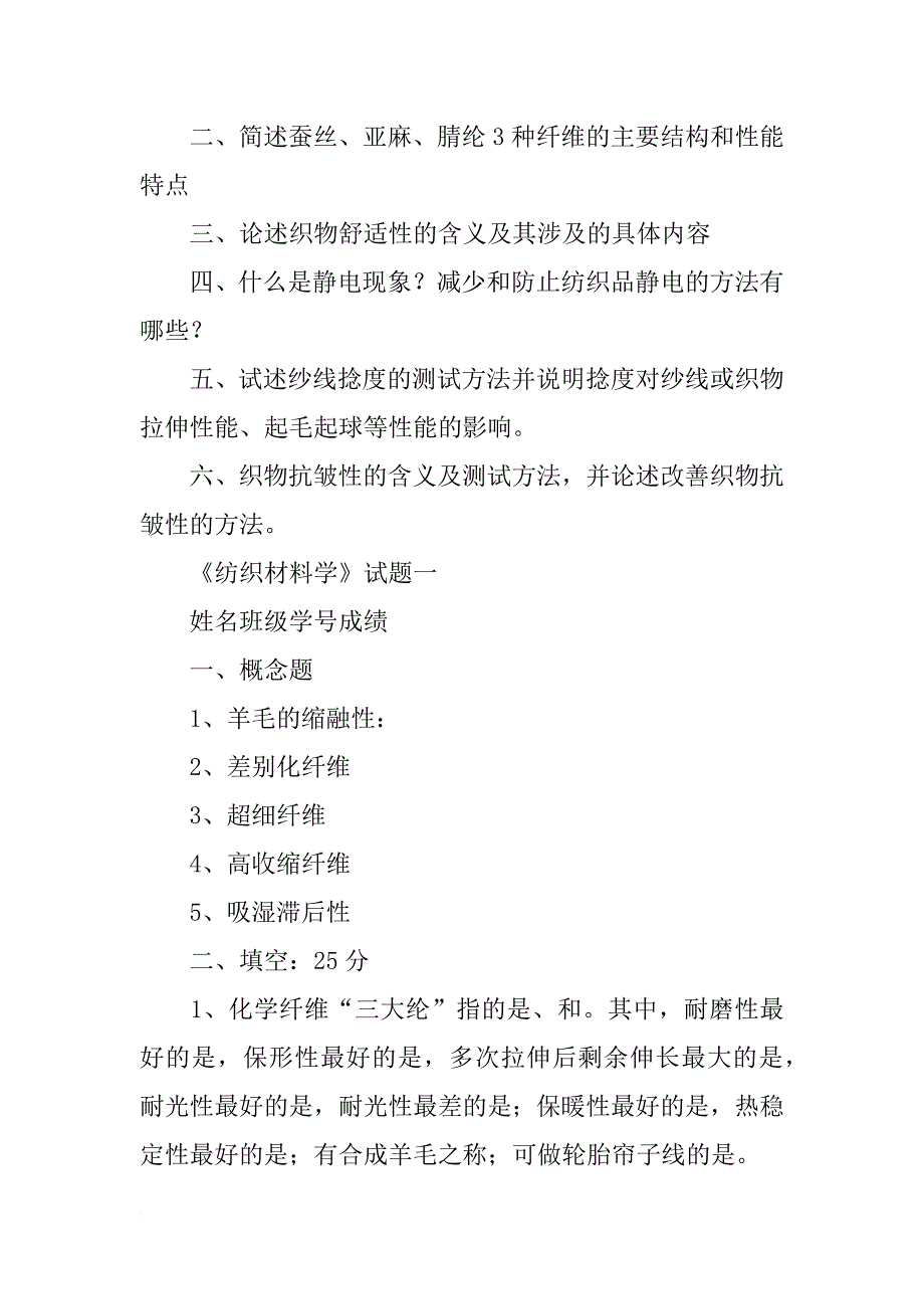 纺织材料学,江南大学,期末_第3页