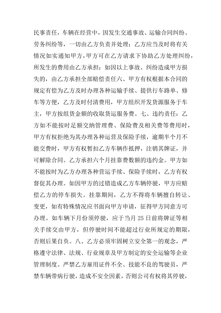 货车挂靠合同上没写日期_第2页