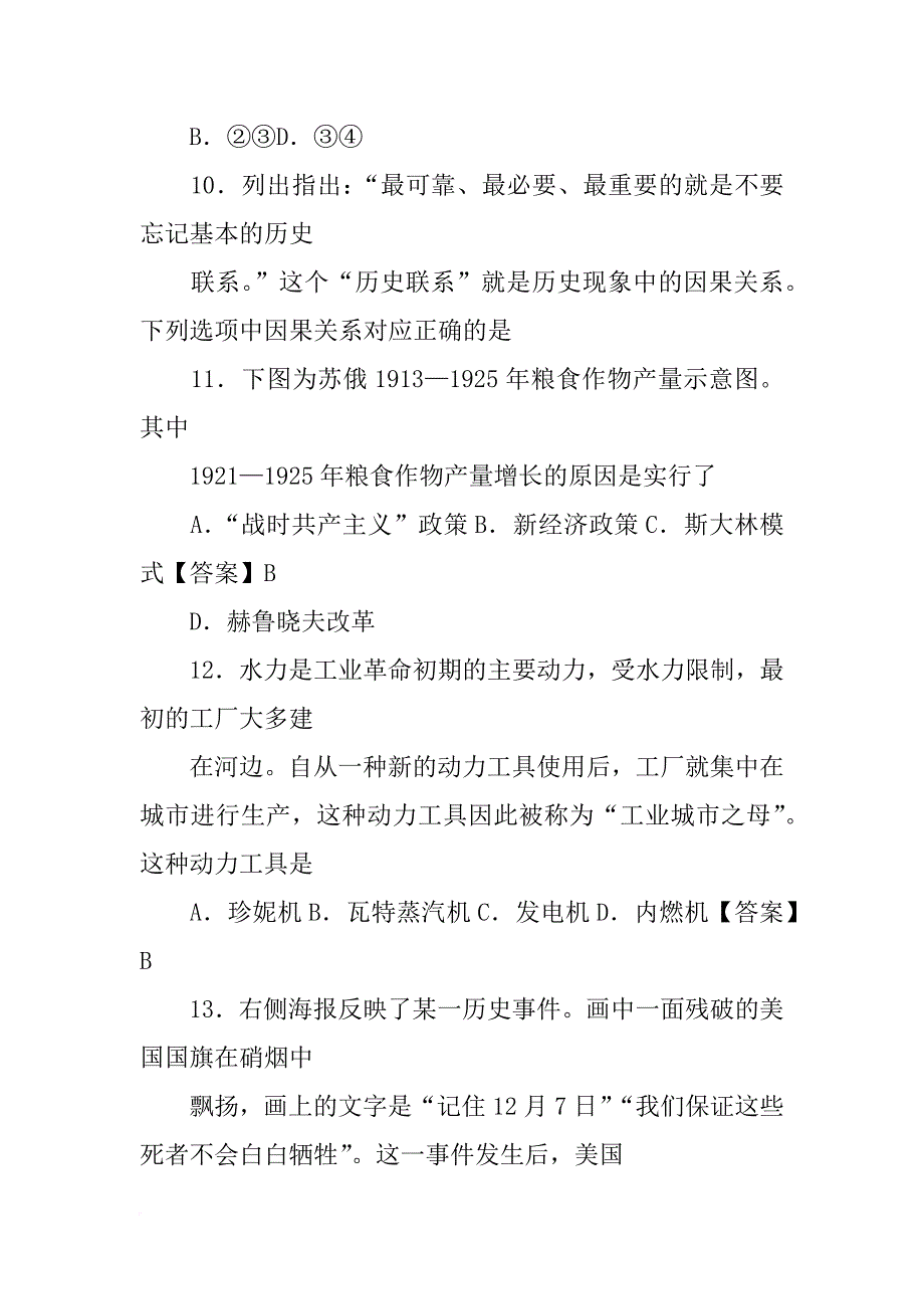 阅读下列材料.按要求答题材料一15_第4页