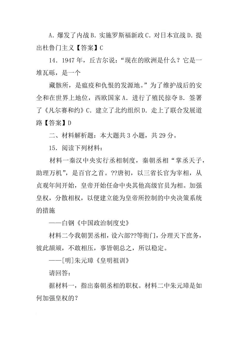 阅读下列材料.按要求答题材料一15_第5页