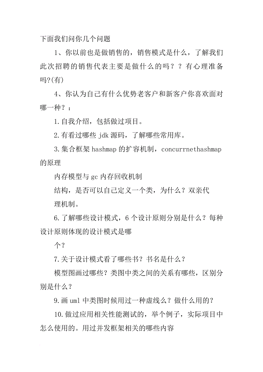 阿里巴巴面试总结_第3页