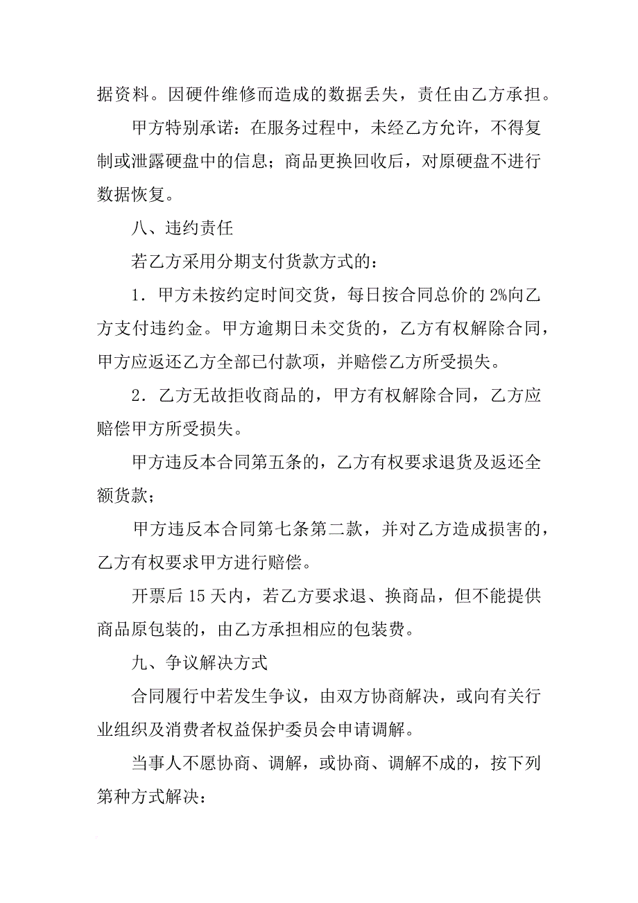 购买联想合同_第4页