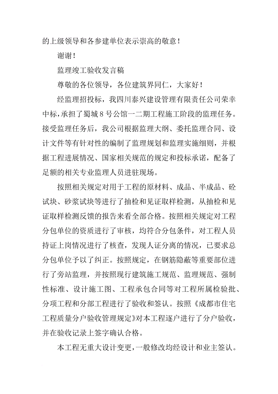 绿化验收监理发言稿_第2页