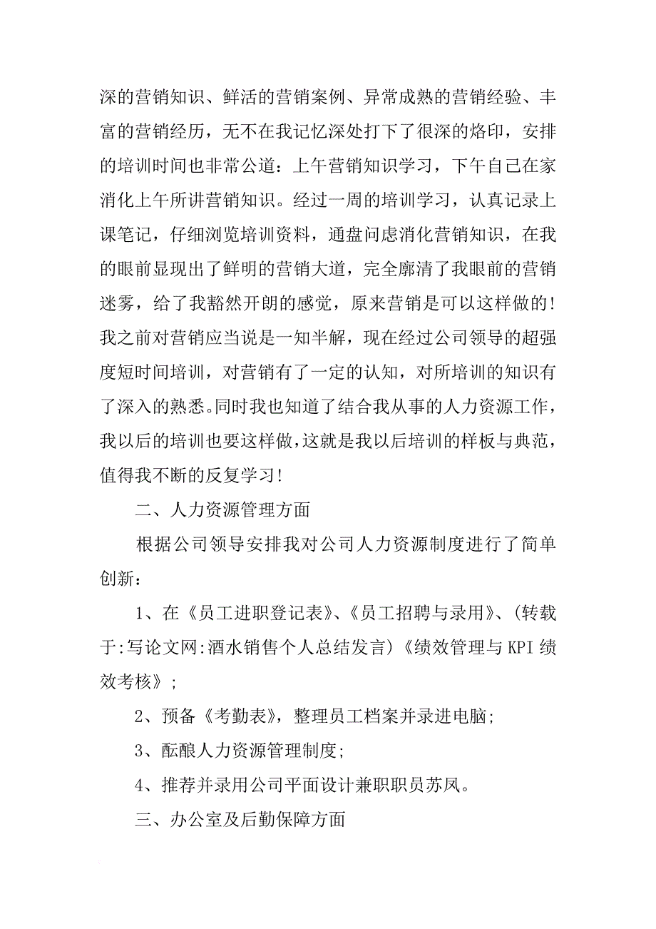 酒水销售个人总结发言_第2页