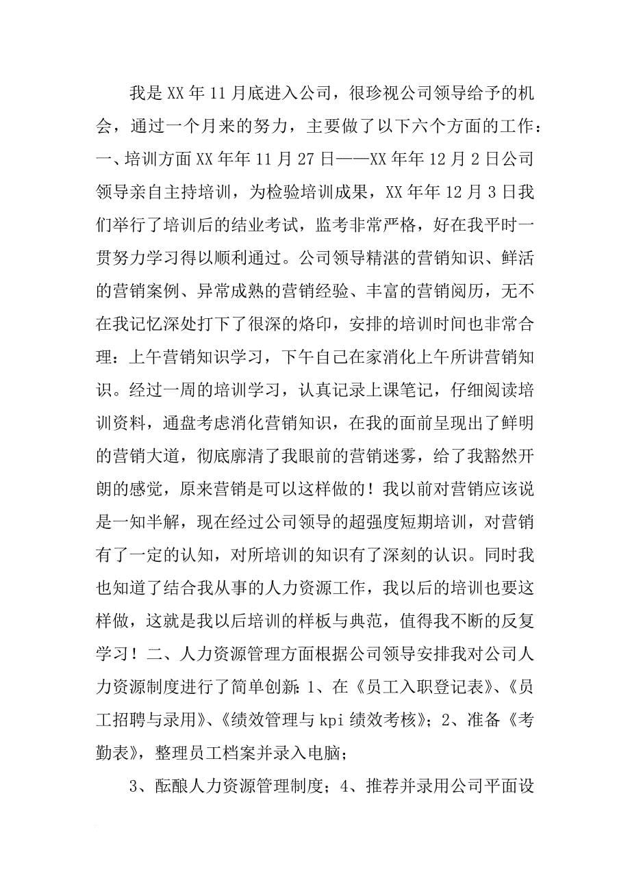 酒水销售个人总结发言_第5页