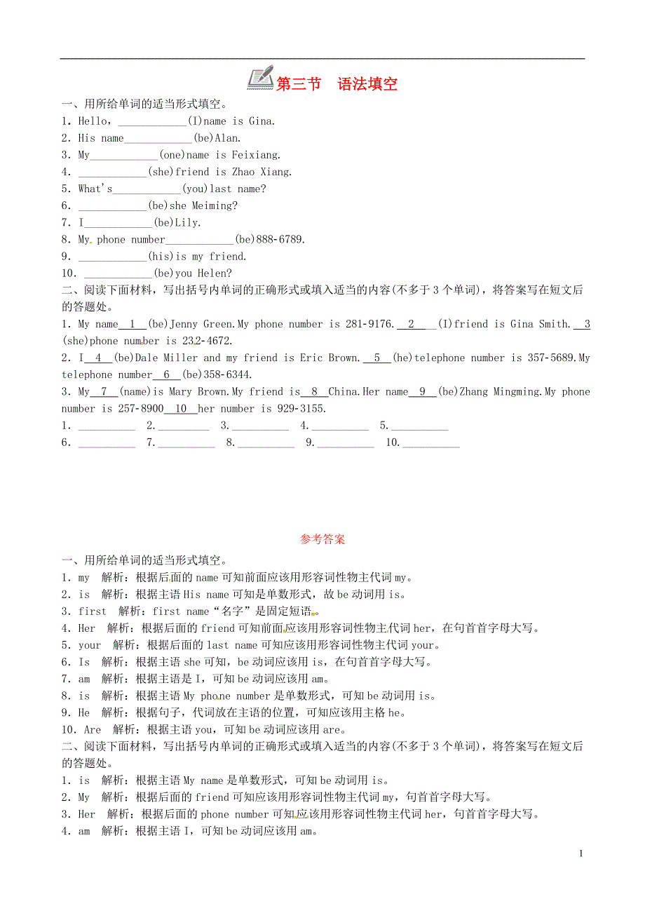 2018年七年级英语上册 unit 1 my name’s gina第三节 语法填空练习 （新版）人教新目标版_第1页