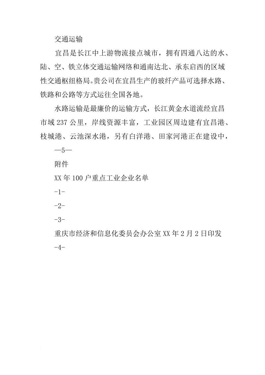 重庆国际复合材料有限公司贴吧_第5页