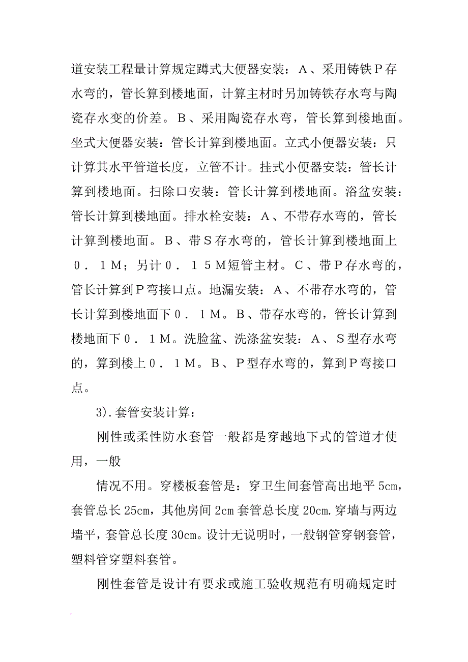 给排水施工材料需求量表_第2页