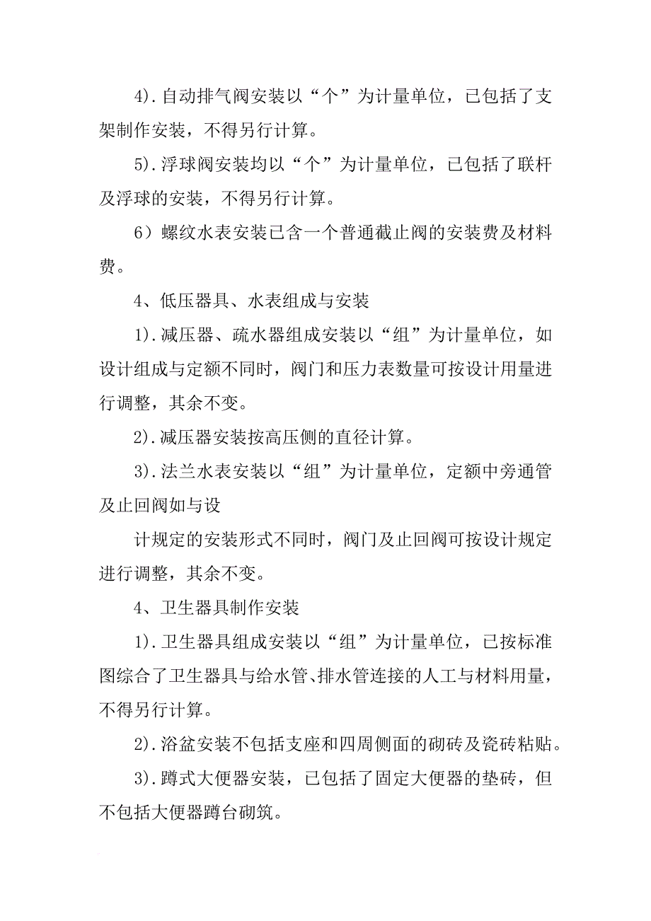 给排水施工材料需求量表_第4页