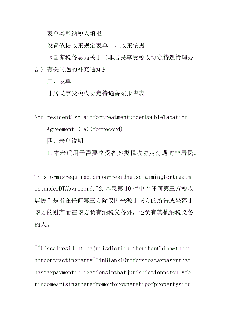 非居民税收协定报告表范文(共2篇)_第4页