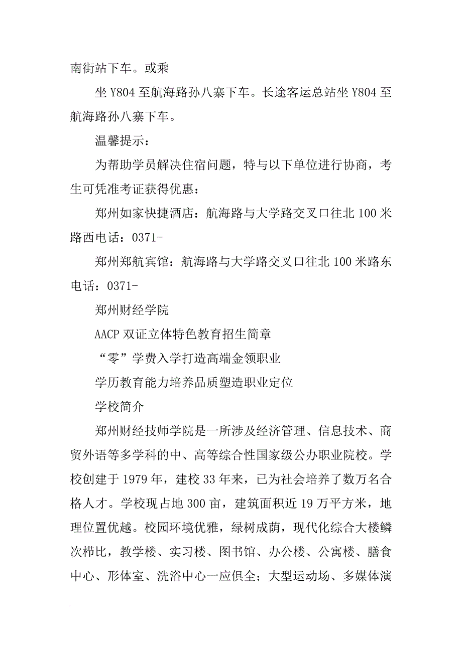 郑州防空兵指挥学院xx年招生计划(共8篇)_第4页