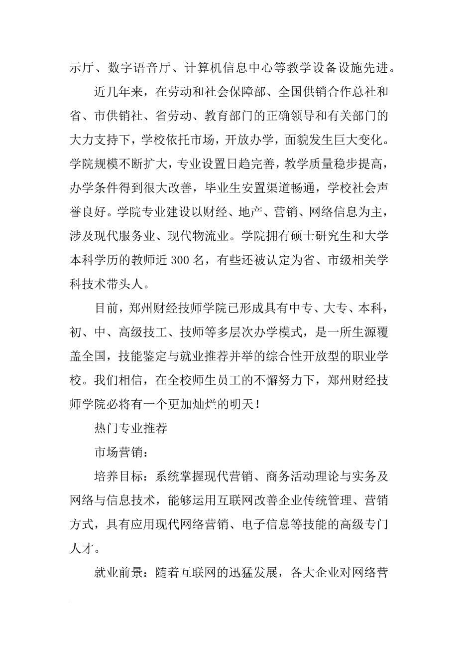 郑州防空兵指挥学院xx年招生计划(共8篇)_第5页