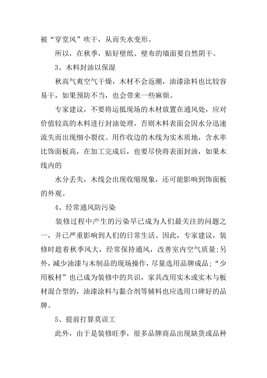 集成墙板材料_第4页