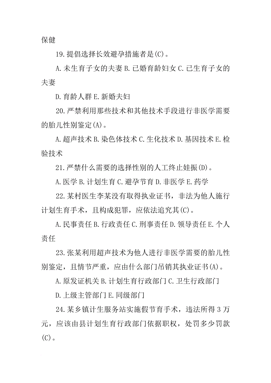 计划生育法属于民法_第4页