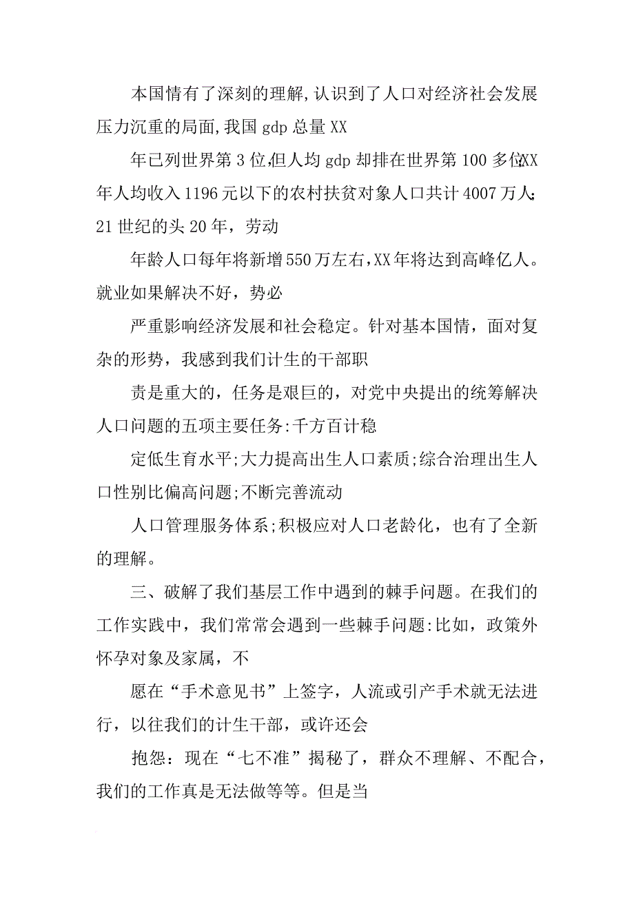 计划生育不严_第2页