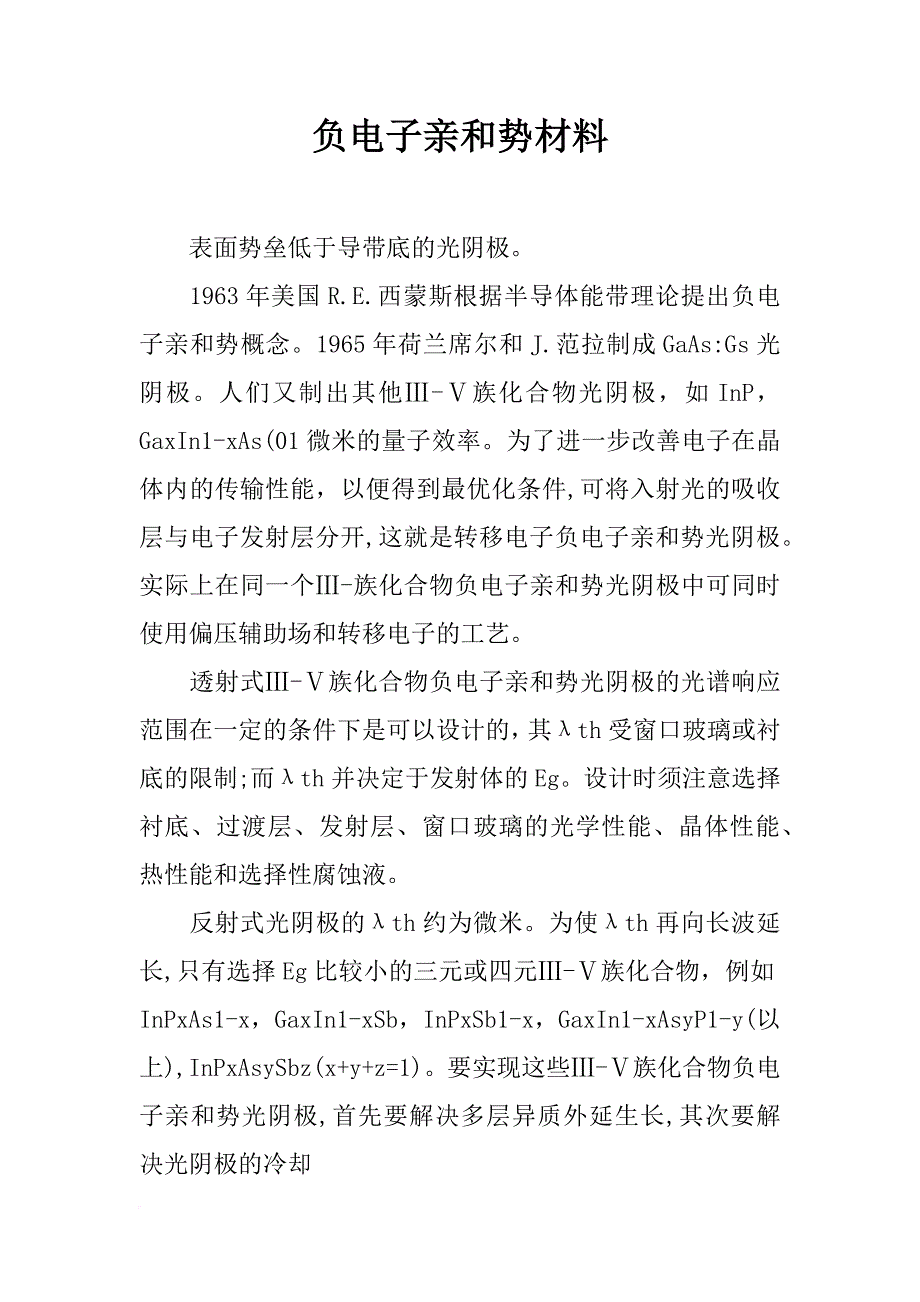 负电子亲和势材料_第1页