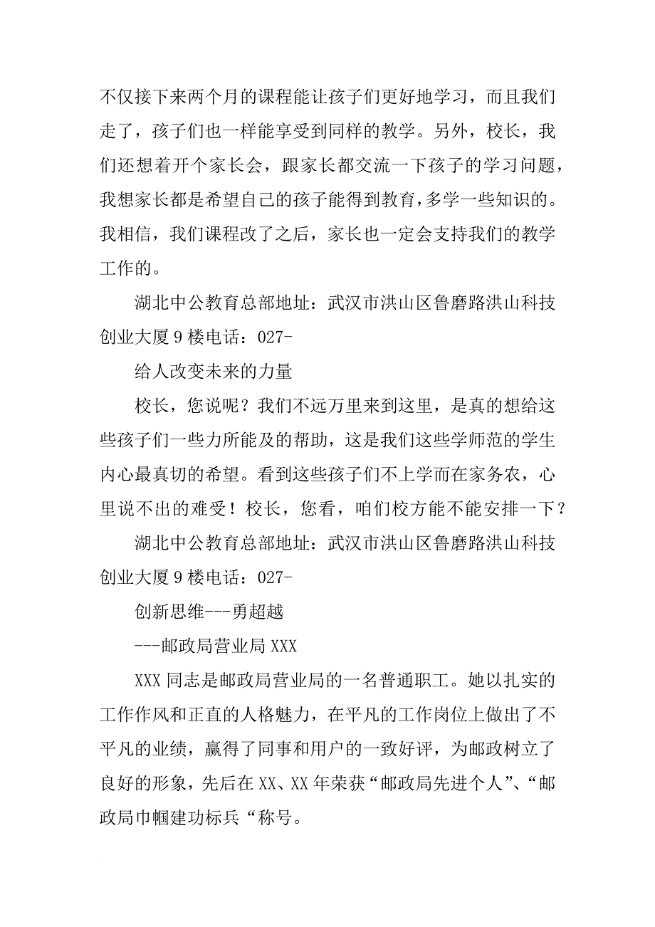 邮政管理能力材料_第3页