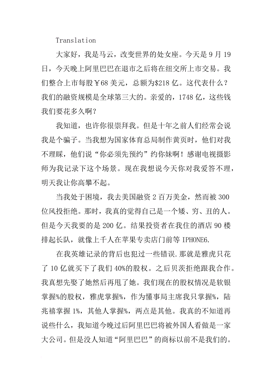 马云演讲稿阿里巴巴英文_第4页