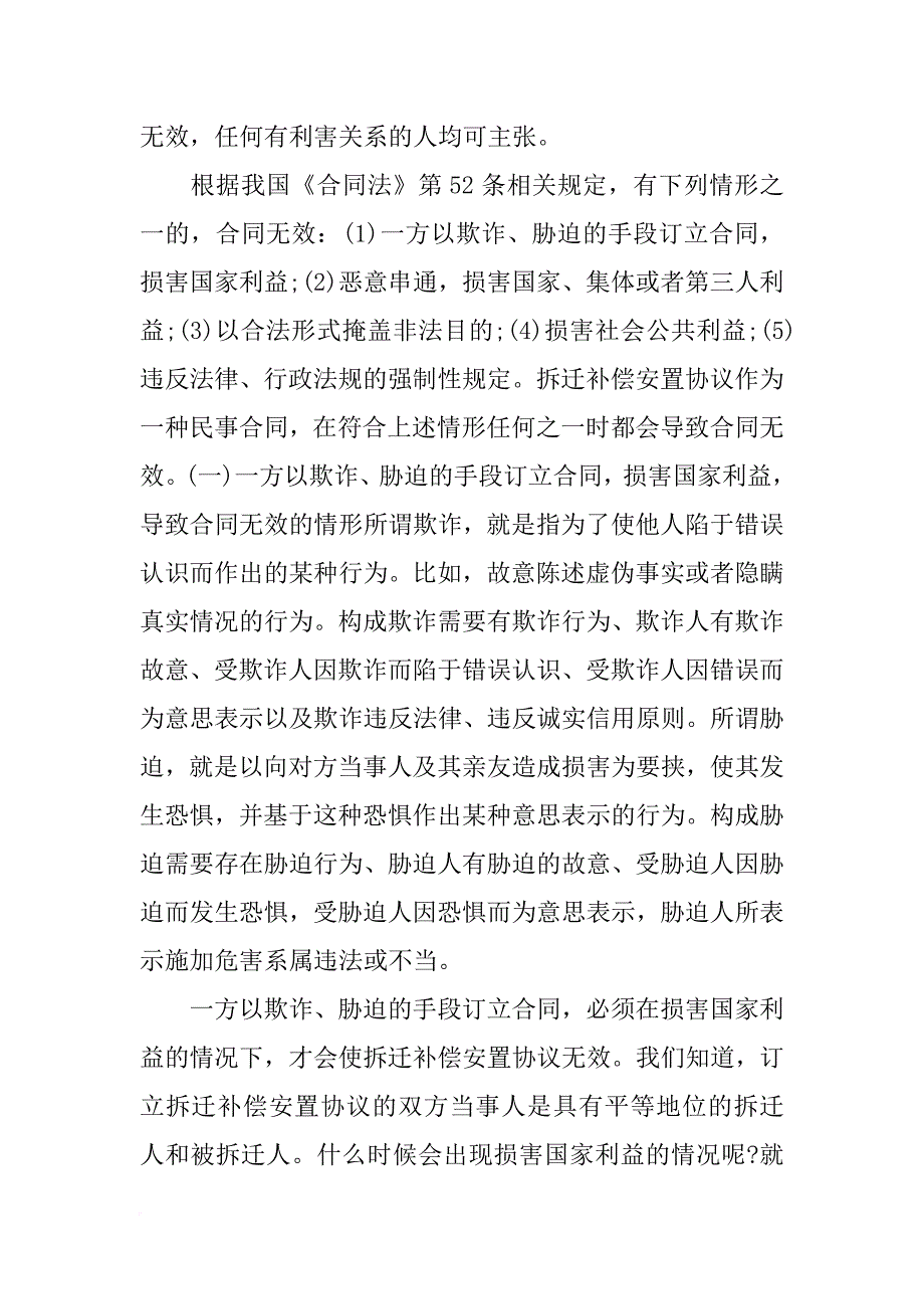 造成可变更可撤销的合同原因是_第3页