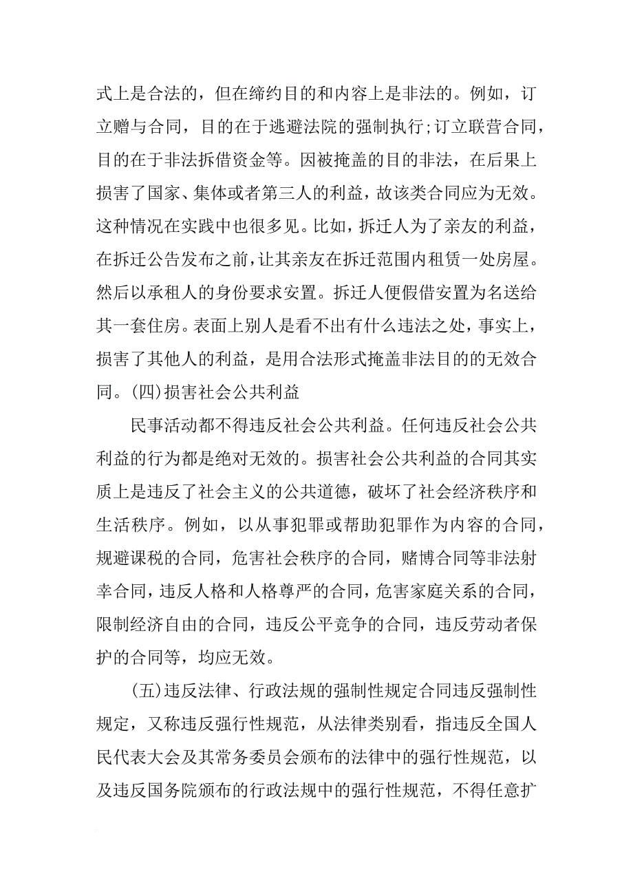 造成可变更可撤销的合同原因是_第5页