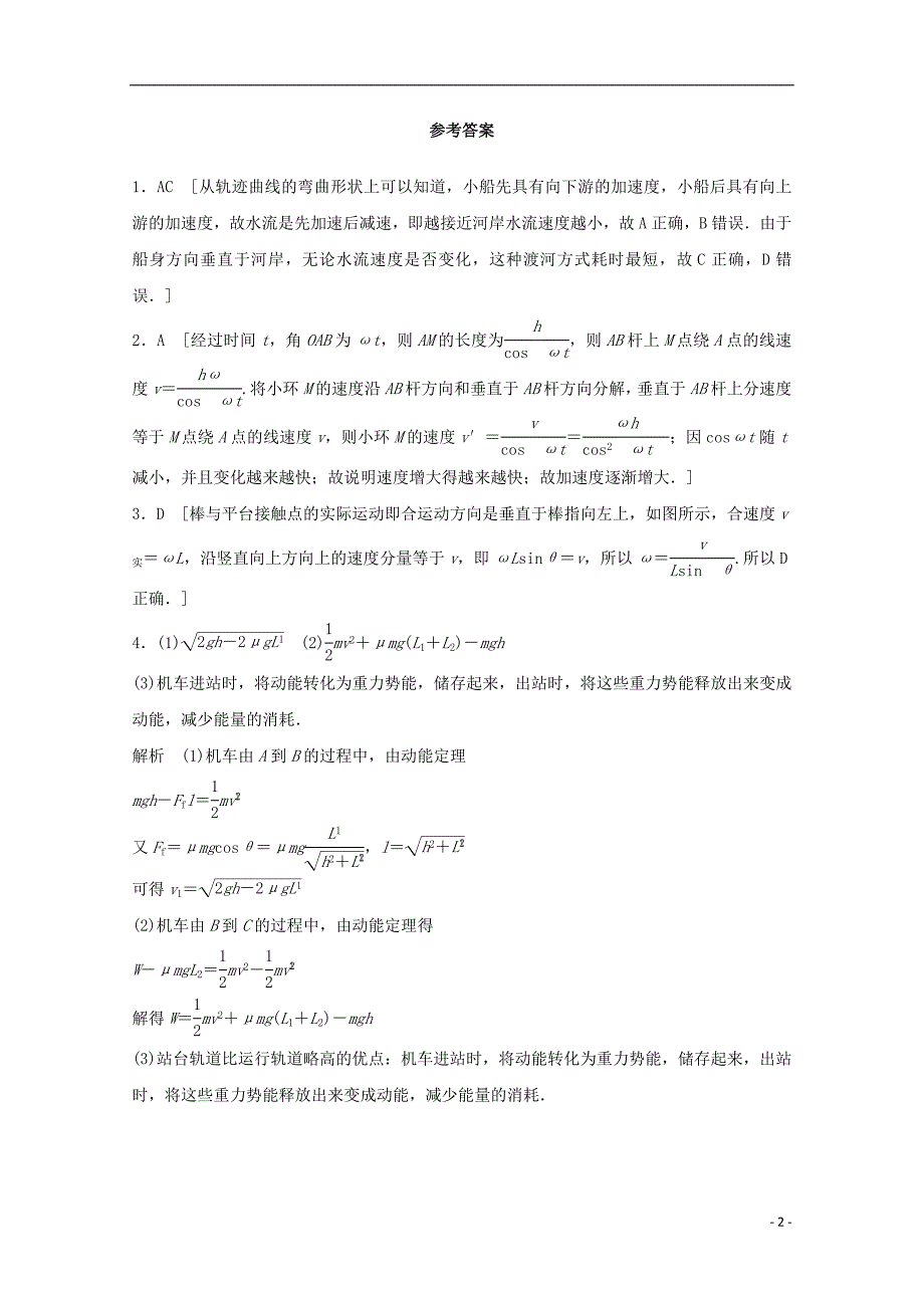 江苏省连云港市2019年高考物理 考点突破每日一练（57）运动的合成与分解、应用动力学和能量观点分析多过程问题（含解析）_第2页