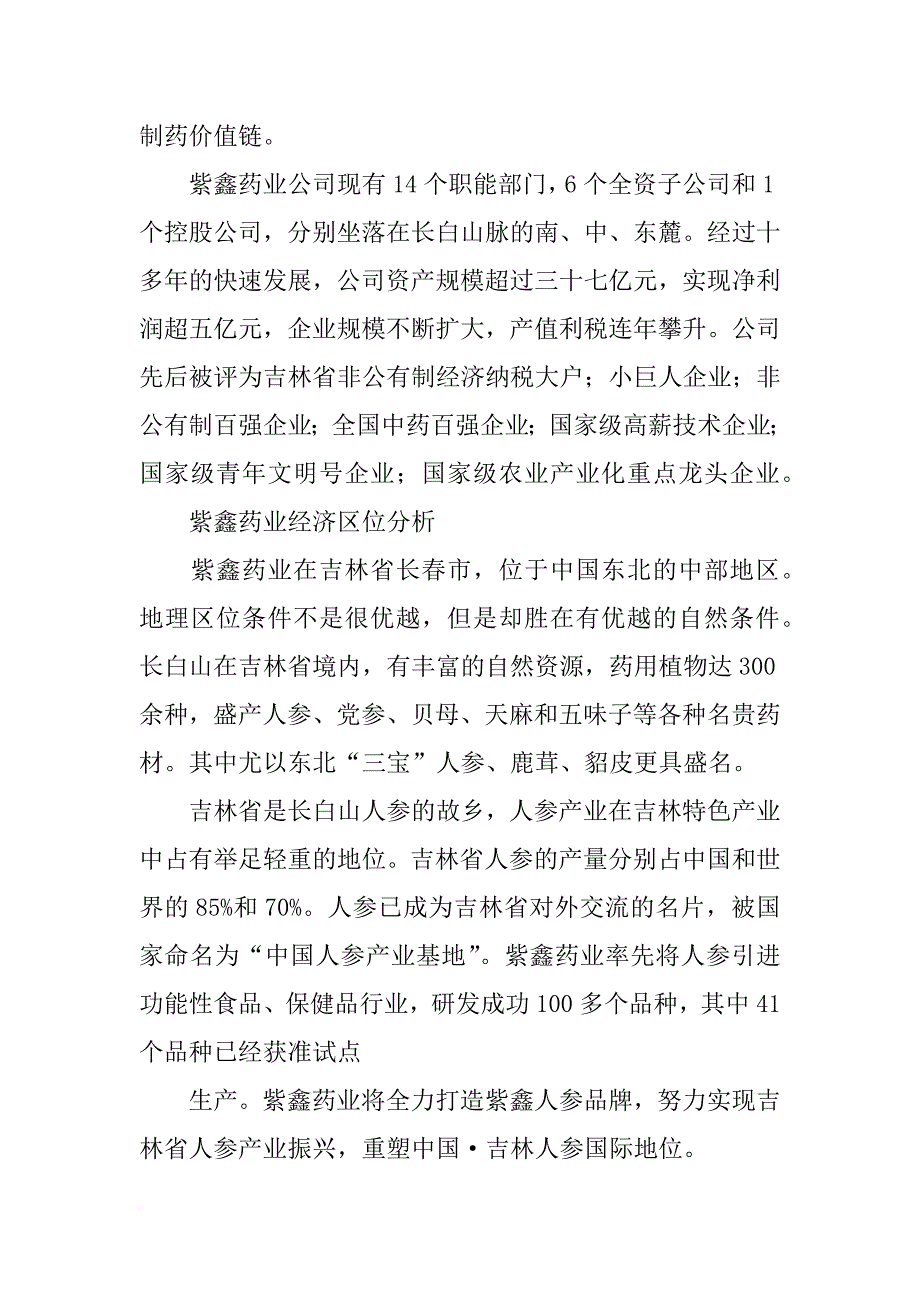 紫鑫药业xx审计报告_第3页