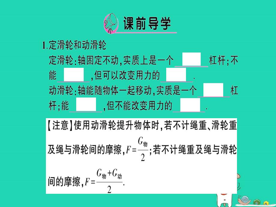 八年级物理全册 第十章 第二节 滑轮及其应用习题课件 （新版）沪科版_第2页