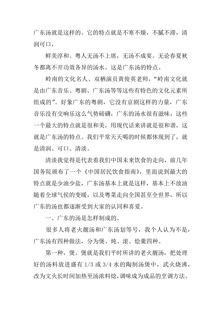 顺德煲汤材料去哪买_第2页