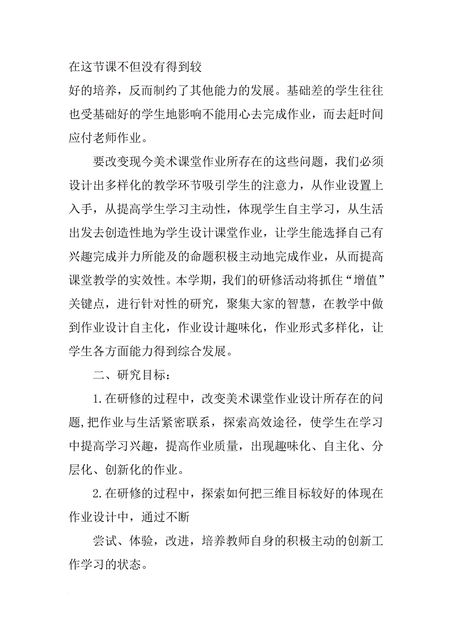 美术校本培训总结_第4页