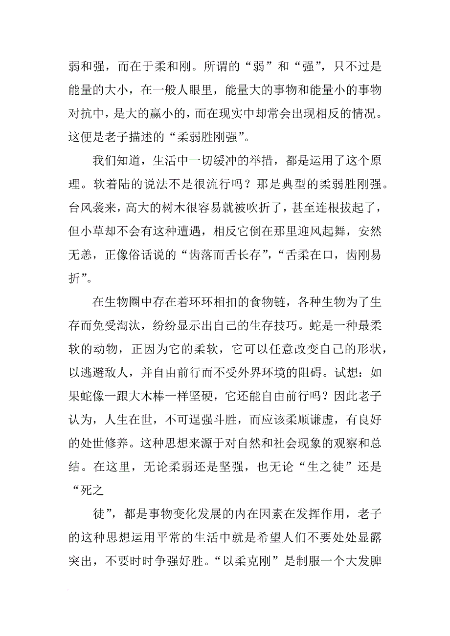 老子读书报告3000字_第4页