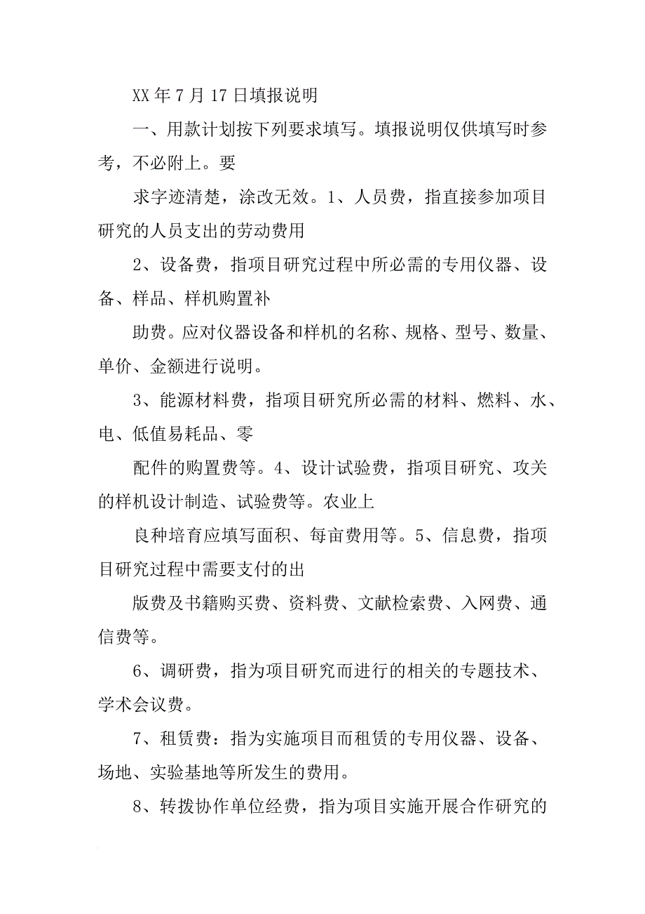 财务用款计划_第2页