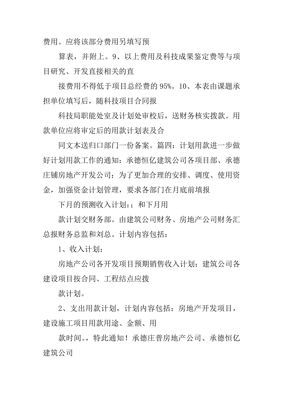 财务用款计划_第3页