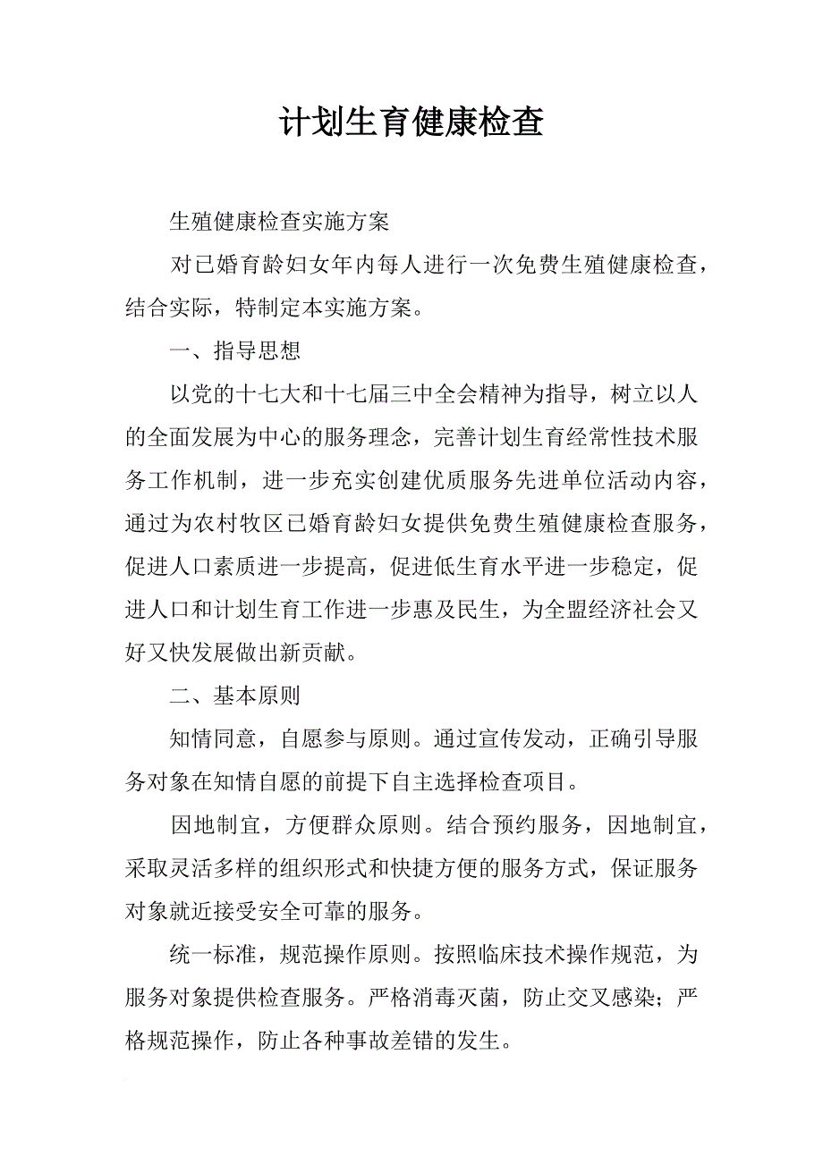 计划生育健康检查_第1页