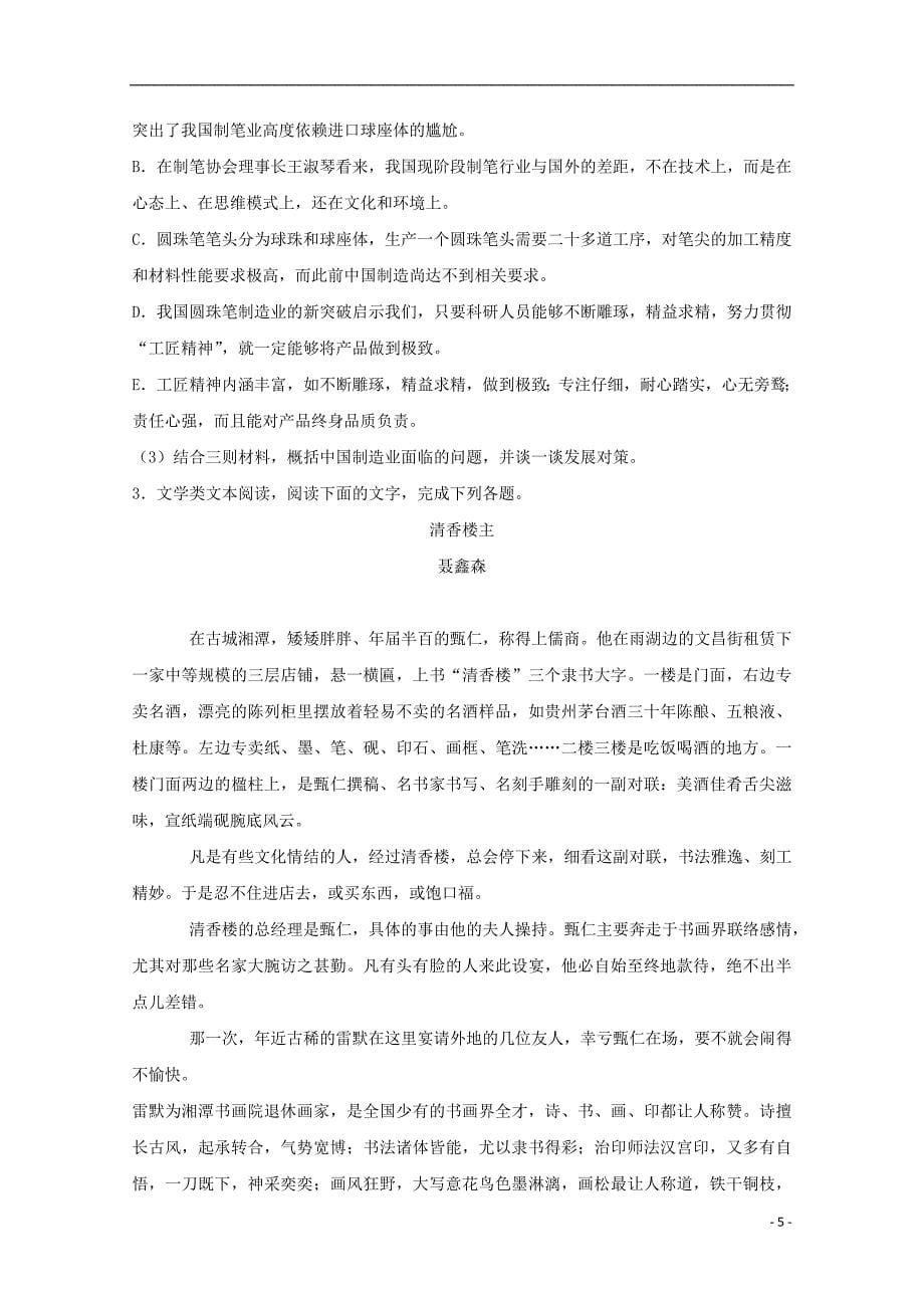 江西省鹰潭市2017届高三语文二模试题（含解析）_第5页