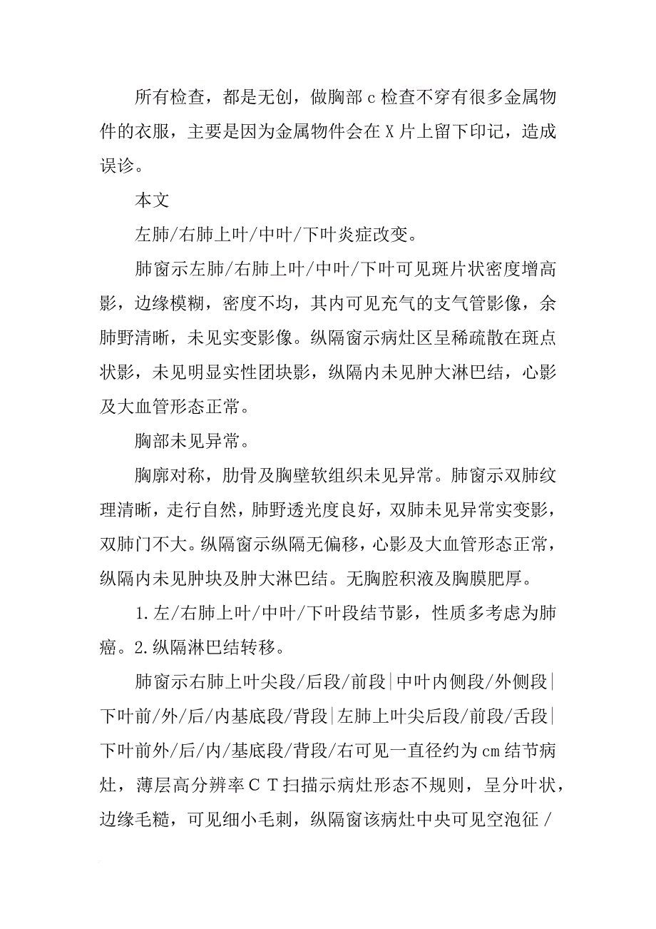 胸部ct报告多久_第2页