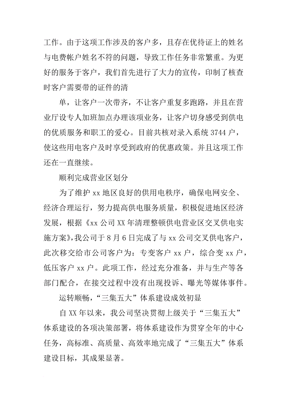 财务科务虚会发言材料_第2页