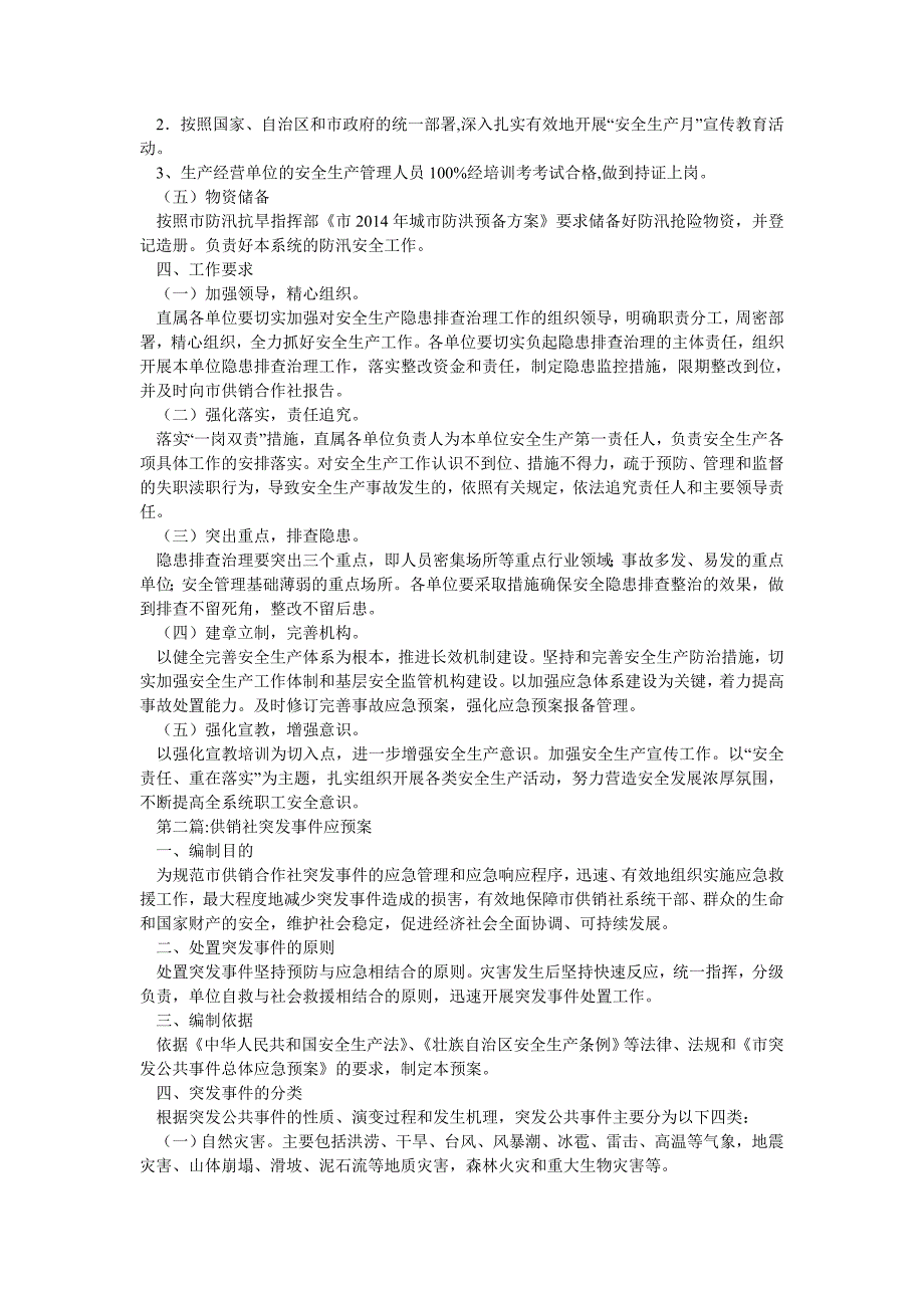 2019年供销社工作方案2篇_第2页