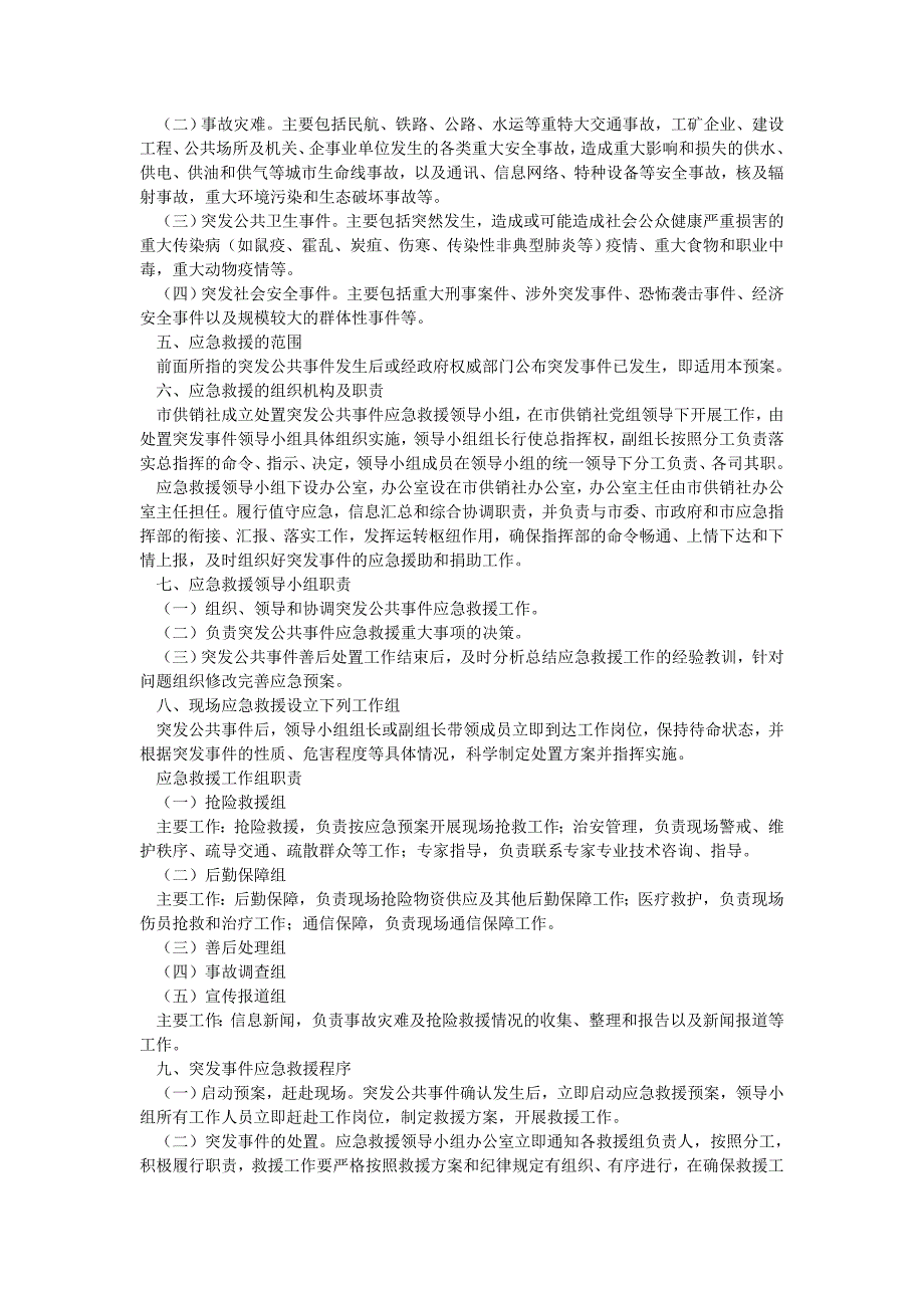 2019年供销社工作方案2篇_第3页